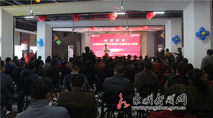 永州经开区电子商务产业园二周年庆典圆满成功